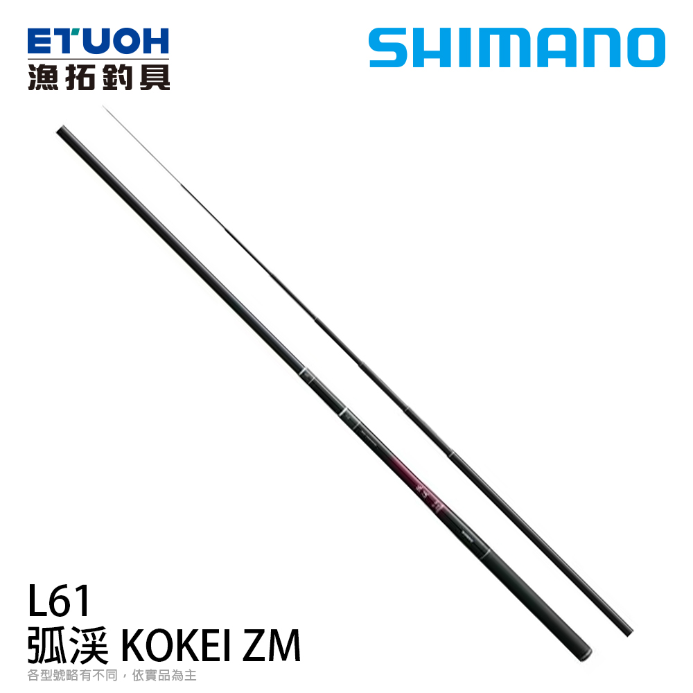 SHIMANO 弧溪 KOKEI ZM L61 [溪流竿]